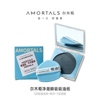 尔木萄 粉扑式吸油纸