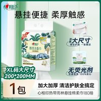 心相印 棉柔洁面巾一次性洗脸擦脸80抽3包