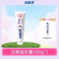 冷酸灵 抗敏益生菌 牙膏