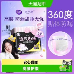 洁婷 卫生巾安心裤安睡裤均码5条
