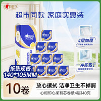 88VIP：心相印 有芯卷筒纸4层加厚 140g*10卷
