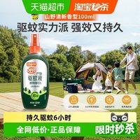 欧护 雷达欧护OFF!户外驱蚊液100ml山野清新花露水野外驱蚊水6h防叮咬