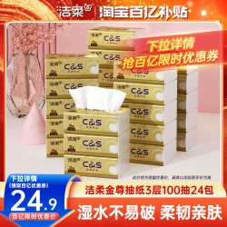 洁柔 纸巾金尊无香抽纸纸巾100抽24包套装卫生纸巾家用实惠装整箱