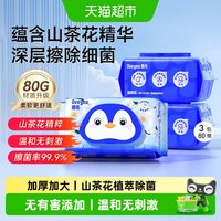 德佑 可冲散 湿厕纸