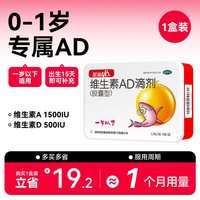 星鲨 鲨 维生素ad滴剂婴儿1岁下儿童维生素维 到手144粒0.38元/粒