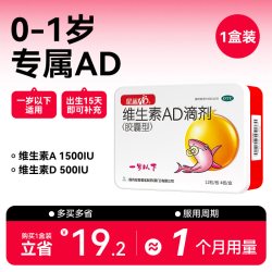 星鲨 鲨 维生素ad滴剂婴儿1岁下儿童维生素维 到手144粒0.38元/粒