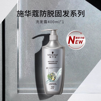 施华蔻 防脱赋活系列 防落发调理修护洗护套装 (洗发露400ml+精华液50ml)