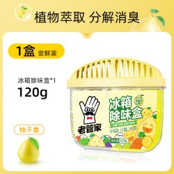 老管家 冰箱除味剂活性炭去异味家用除味盒专用神器除臭杀菌清洁剂