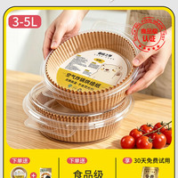 味之享 空气炸锅纸托