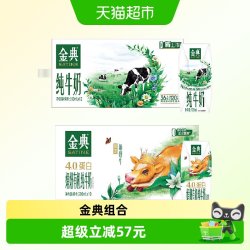 舒化 金典娟姗有机200ml*10盒+金典纯牛奶200ml*12盒