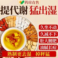 得沁堂 红豆薏米祛湿茶三伏天五指毛桃茯苓茶健脾排调理毒官方旗舰店湿气