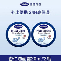 Bübchen 德国贝臣儿童滋润面霜20ml*2罐