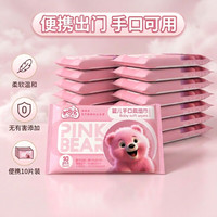 加恩宝 湿巾小包粉红熊婴儿手口10抽便携装旅游出行带娃迷你随身装