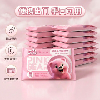 加恩宝 湿巾小包粉红熊婴儿手口10抽便携装旅游出行带娃迷你随身装