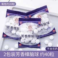 蟑螂丸樟脑丸衣柜防霉防虫驱虫室内无毒樟脑球防蛀防潮卫生球强效