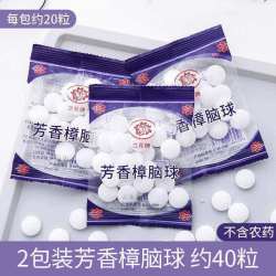 蟑螂丸樟脑丸衣柜防霉防虫驱虫室内无毒樟脑球防蛀防潮卫生球强效