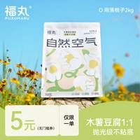 福丸 非实物 福丸栀子花木薯混合猫砂卡片