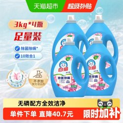 白猫 Whitecat/白猫 洗衣液 除菌除螨 持久留香 自然风信香 瓶装 无磷机洗