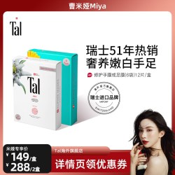 TAL 瑞士TAL烟酰胺手膜脚膜嫩白滋润手纹手部护理