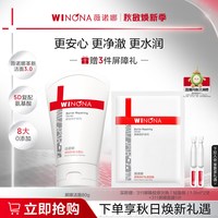 薇诺娜 屏障舒缓洁面乳氨基酸温和清洁洗面奶深层舒缓