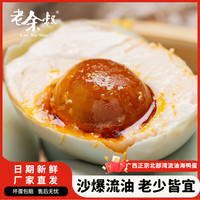 老余叔 海鸭蛋北部湾红矮树林广西钦州特产咸鸭蛋20枚正宗流油整箱