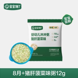 宝宝馋了 冲冲面冲冲粥婴幼儿宝宝营养辅食餐