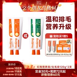 红狗 宠物营养膏/化毛膏120g*2支