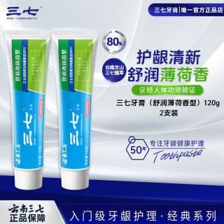 三七 牙膏云南三七护龈中药牙膏成人清新去渍去口气经典薄荷正品 舒爽薄荷120g*3