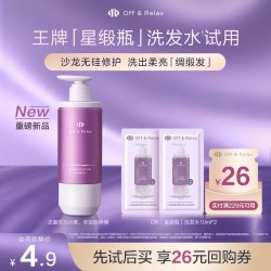 Off & Relax OR星缎系列蕴光修护滋养保湿洗发水10ml*2