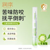 润本 指缘精华乳指缘油儿童宝宝倒刺指甲边缘营养油非苦甲水