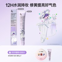 Za 新焕真皙美白隔离霜