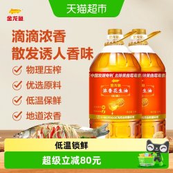 金龙鱼 压榨一级 浓香花生油 5L*2桶