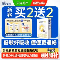 佳贝艾特 悦白系列 较大婴儿羊奶粉 国行版 2段 150g