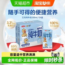 三元 小方白纯牛奶 200ml*24盒 卡皮巴拉联名
