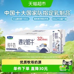 君乐宝 遇见奶牛 纯牛奶