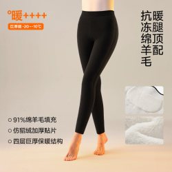 松山棉店 加厚 羊毛保暖裤