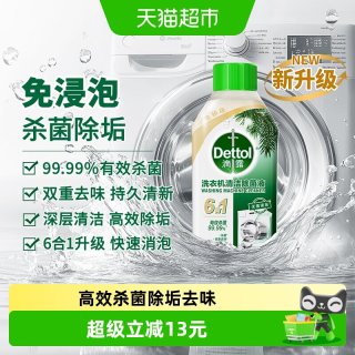 滴露 强力除垢杀菌 洗衣机清洁剂  金装松木250ml 有香型