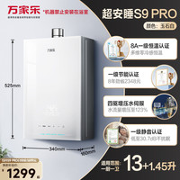 万家乐 S9 一级恒温节能 16L 燃气热水器