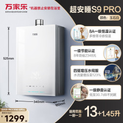 万家乐 S9 一级恒温节能 16L 燃气热水器