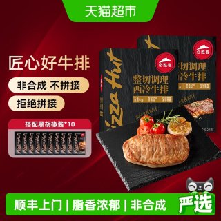 必胜优选 必胜客优选 整切西冷牛排650g*2盒 共10片