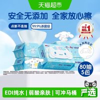 心相印 大耳狗湿厕纸纯水湿纸巾家庭实惠如厕私处80抽