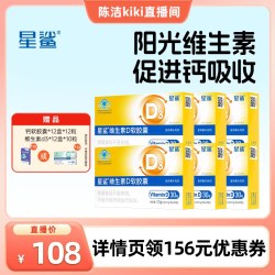 星鲨 维生素D3软胶囊儿童孕妇360iu30粒