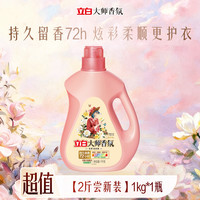立白 大师香氛洗衣液