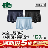 松山棉店 男士新疆长绒棉内裤 3条装