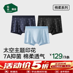 松山棉店 男士新疆长绒棉内裤 3条装