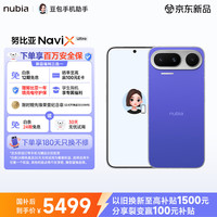 努比亚 NaviX Ultra AI智能体手机 豆包手机助手 12+512G