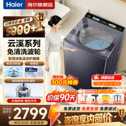 海尔 波轮洗衣机云溪4.0 XQS110-MBDE77EU1