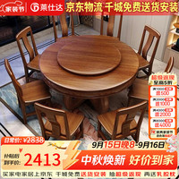 PXN 新中式实木餐桌椅组合胡桃木家用圆桌带转盘饭桌FY1073# 1.5单桌