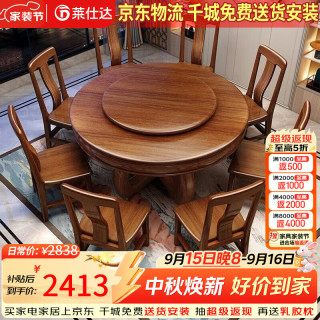 PXN 新中式实木餐桌椅组合胡桃木家用圆桌带转盘饭桌FY1073# 1.5单桌