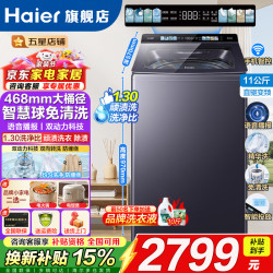 海尔 高配款11公斤双动力防缠绕波轮洗衣机全自动直驱变频77E免清洗双动力 波轮